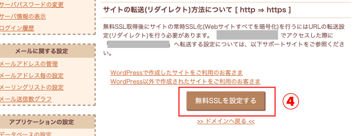 無料SSLの設定ボタン