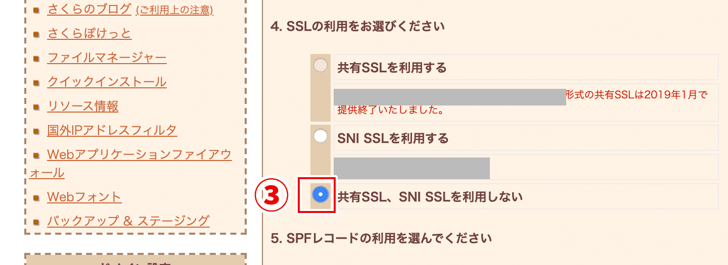 SSLの利用設定画面