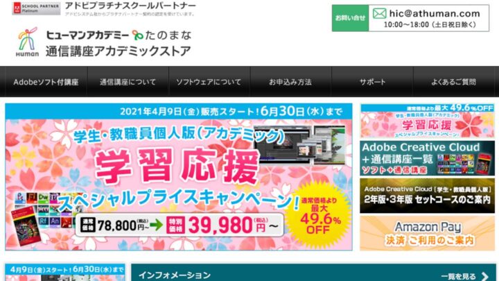 ヒューマンアカデミーたのなまのadobe講座ページ