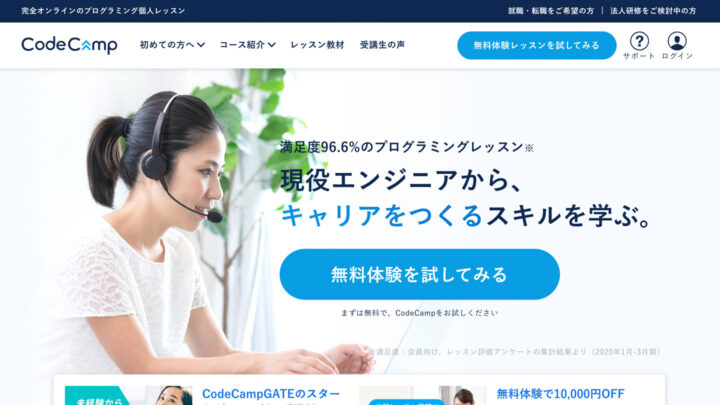 CodeCamp(コードキャンプ)のトップページ