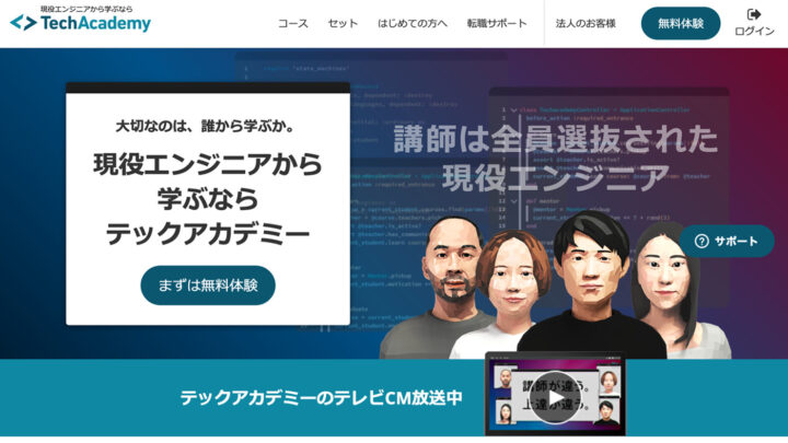 テックアカデミーのトップ画像