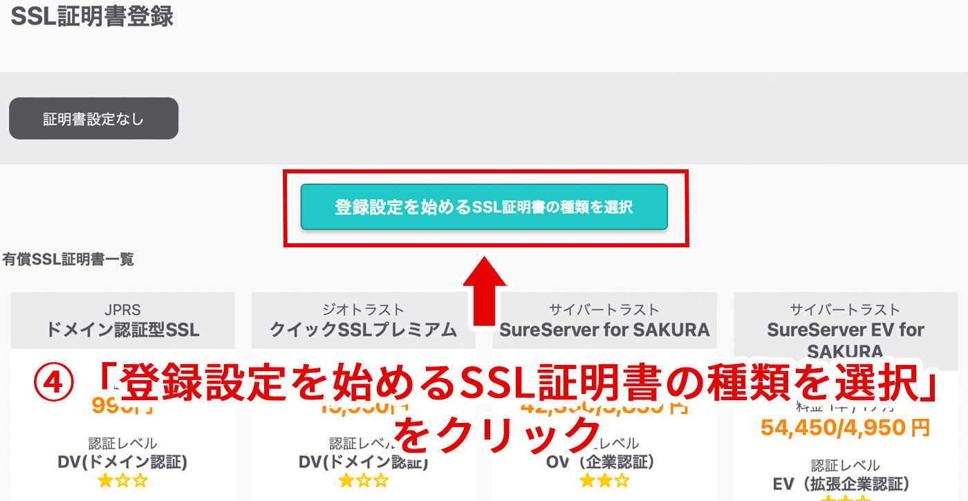 さくらのレンタルサーバのSSL選択画面