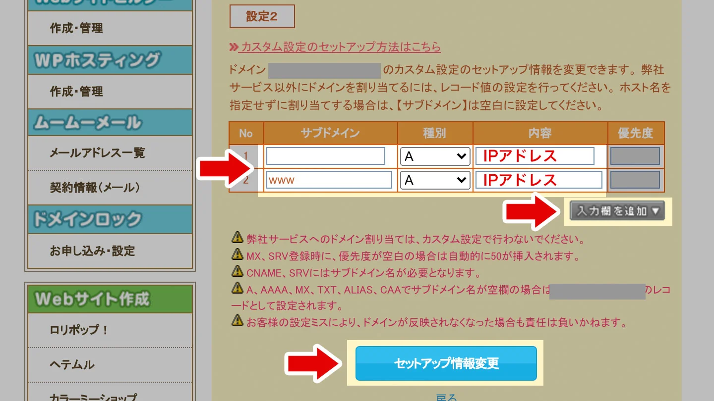 ムームーDNSのカスタムセットアップ
