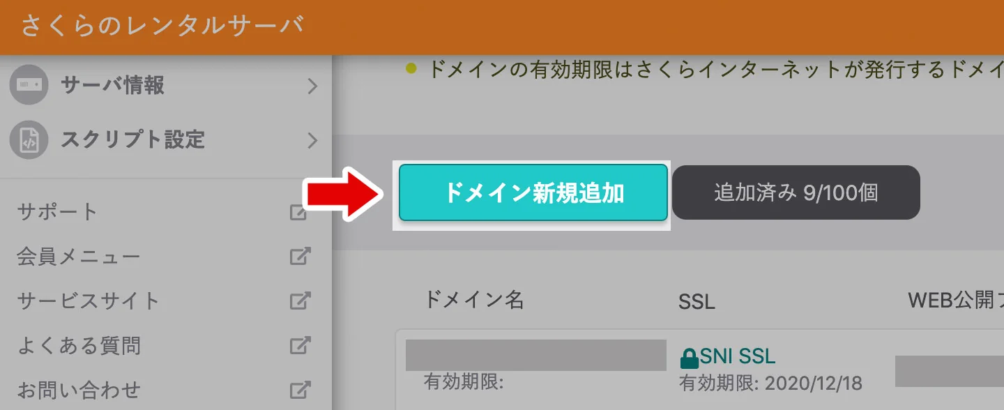 ドメイン新規追加画面