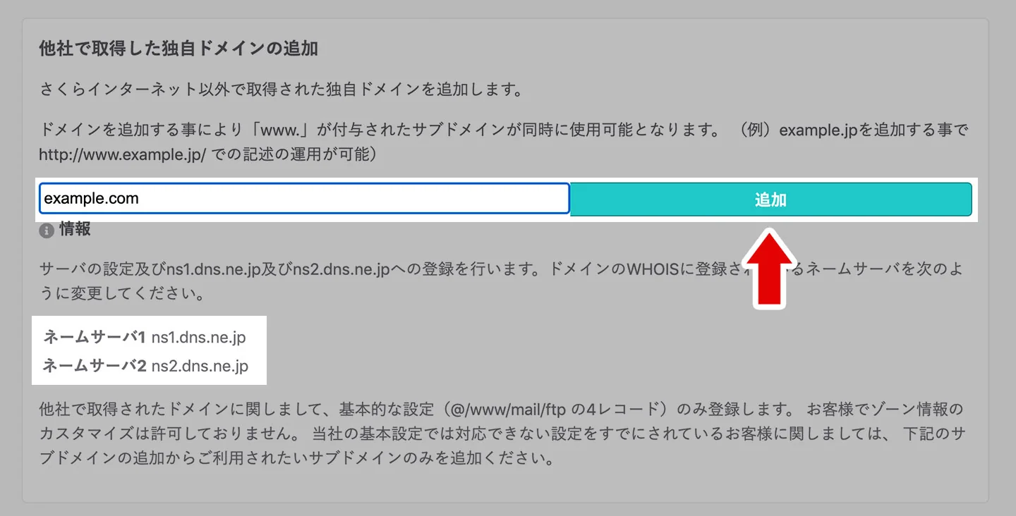 さくらサーバのドメイン入力画面