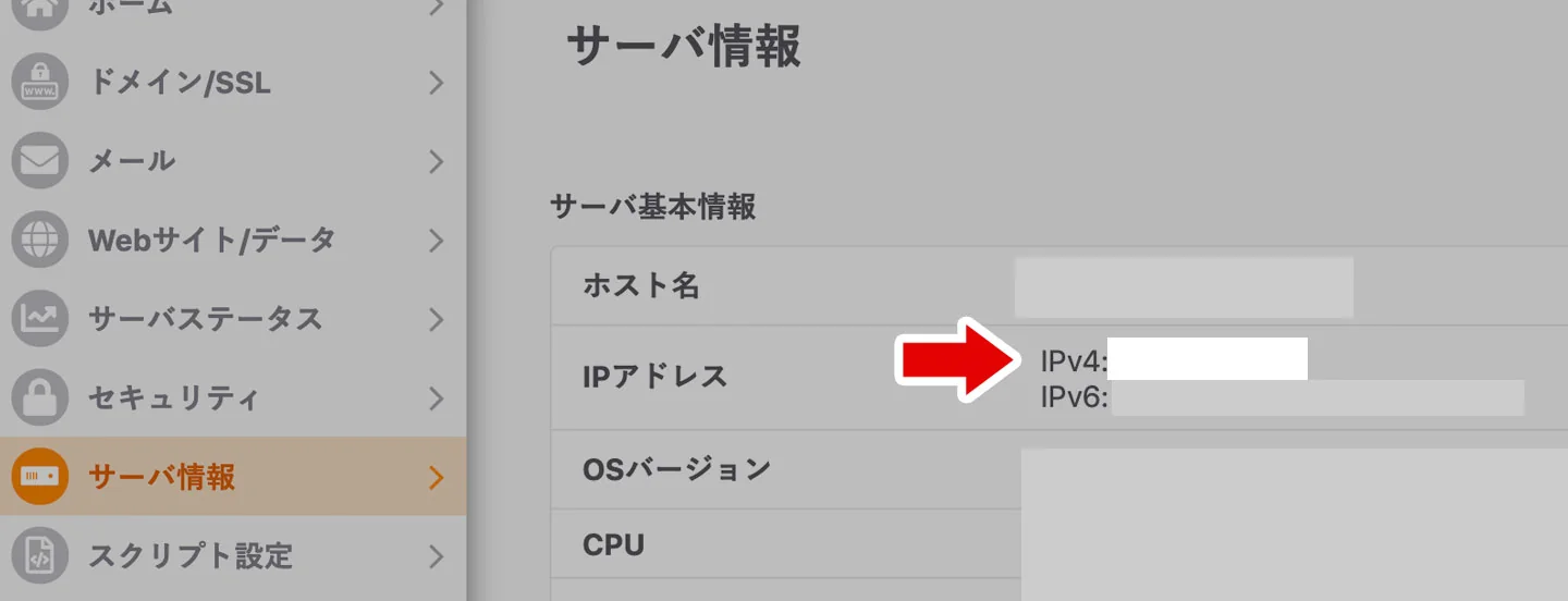 さくらのレンタルサーバのIPアドレス確認画面