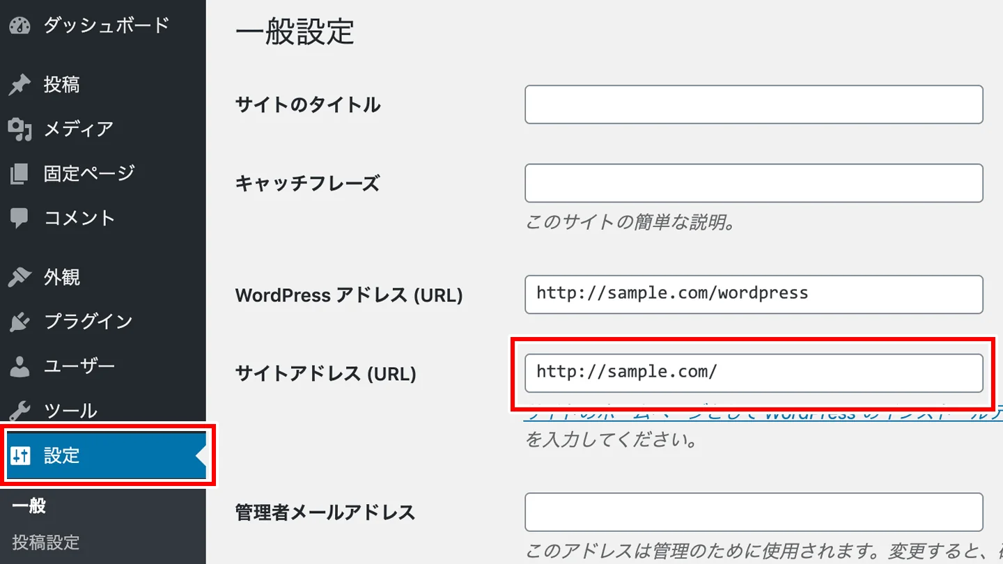 wpの環境でURLの変更